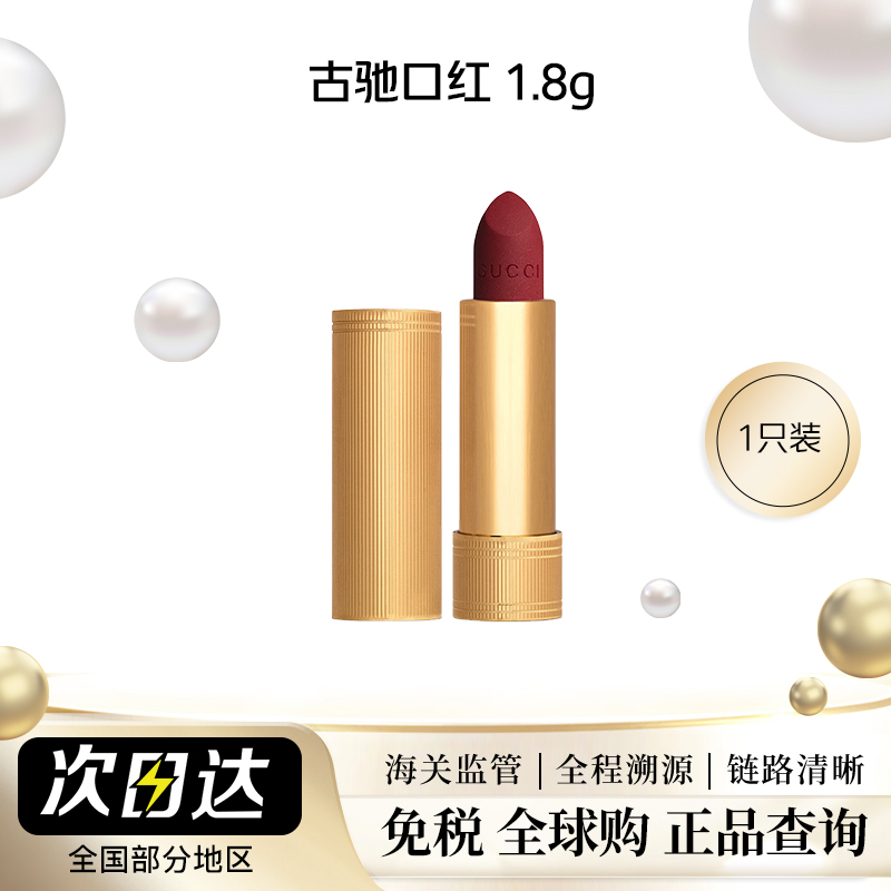 【保税仓】GUCCI古驰倾色绒雾唇膏25 208 308 505哑光口红小样体验装1.8g-包装盒