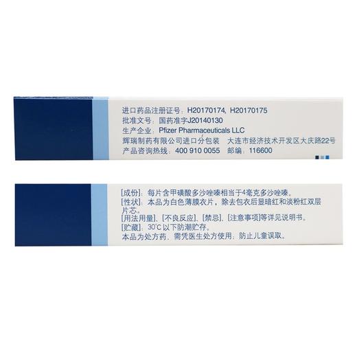 可多华,甲磺酸多沙唑嗪缓释片【4mg*10片】  辉瑞制药 商品图4