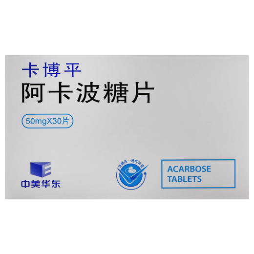 卡博平,阿卡波糖片【50mg×15片/板×2板/盒】杭州中美华东 商品图1