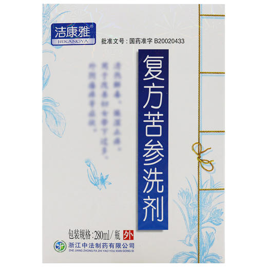 洁康雅,复方苦参洗剂(带冲洗器)【280ml/瓶】 商品图1