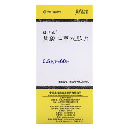 格华止,盐酸二甲双胍片【0.5g/片*60片】 商品图2