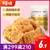 【满299减210】百草味糯米锅巴110g  不添加碎米粳米，真实咸蛋黄添加，鲜香酥脆，每一块都吮指回味 商品缩略图0