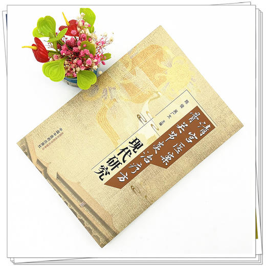 清宫医案骨关节炎治疗方现代研究 陈俊 吴广文 主编 中国中医药出版社 中医临床 书籍 商品图1