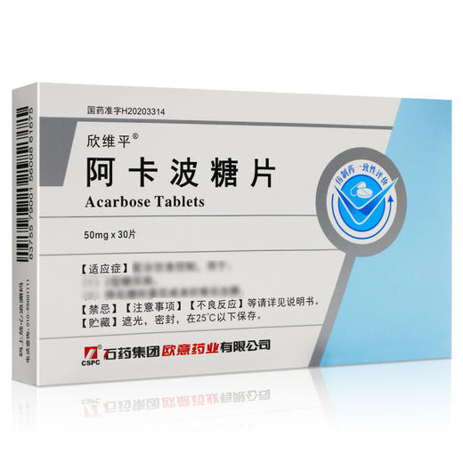 欣维平,阿卡波糖片【50mg*30片】  石药集团 商品图3