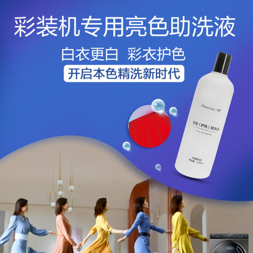 纤醒亮色护色剂1L装（适合2腔、可调节浓度、可调节用量的洗衣机机型） 商品图4