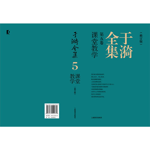 于漪全集.5.课堂教学(修订版) 商品图2