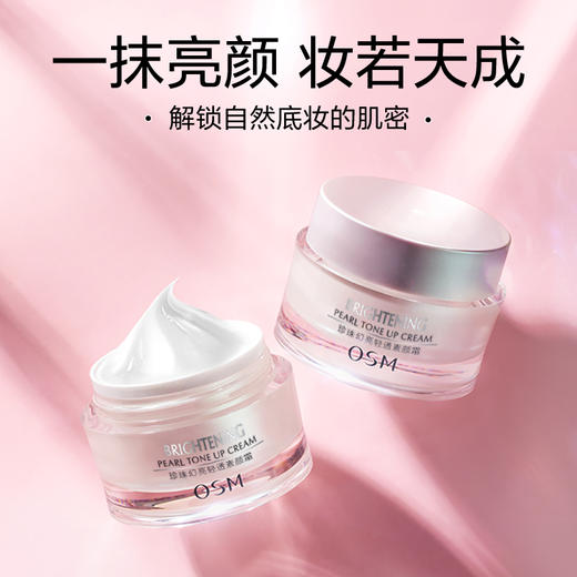 优选丨 欧诗漫珍珠幻亮清透素颜霜50g 自然不假白 轻盈好推开 商品图4