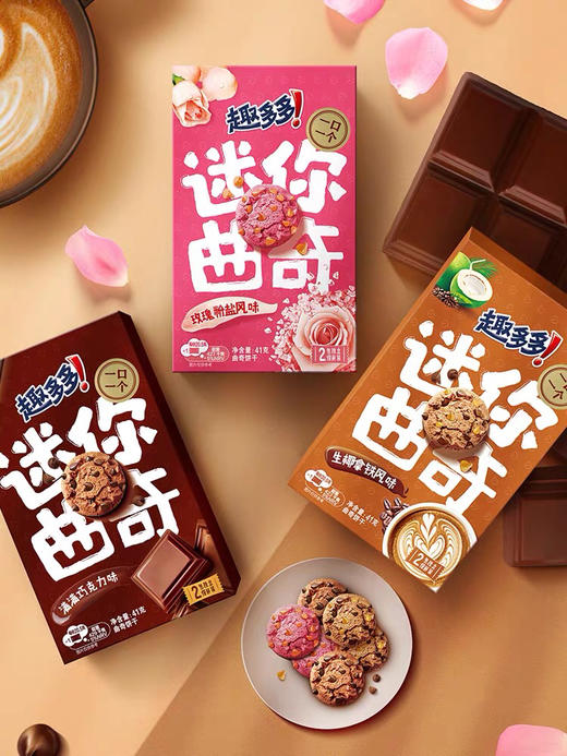 迷你趣多多曲奇 商品图3
