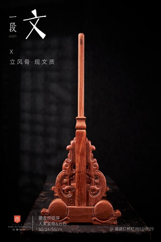 红桥红  家具严选  缅甸花梨（大果紫檀）【55 镂雕卷草纹嵌云石插屏】 商品图5