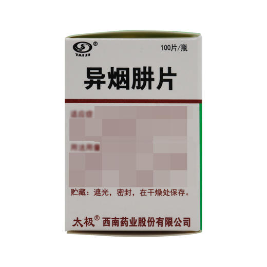 异烟肼片【100mg*100片】 商品图2