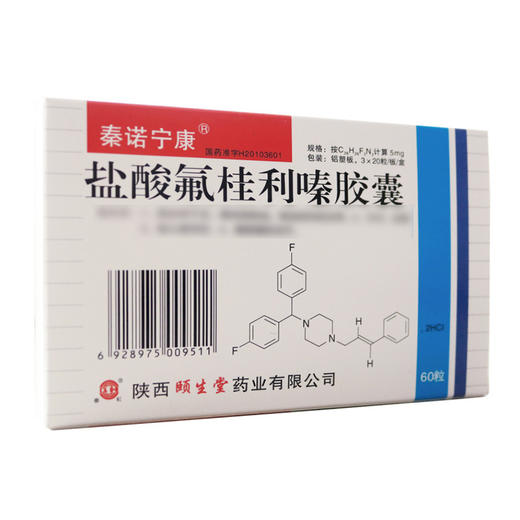 泰诺宁康,盐酸氟桂利嗪胶囊【5mg*60粒】陕西颐生堂 商品图2