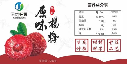 杞冠严选 | 福建归零农场 杨梅蜜饯 零添加 无公害 原味/冰糖两个口味 商品图5