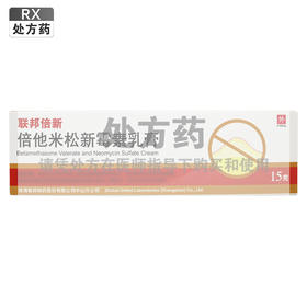 联邦倍新,倍他米松新霉素乳膏【15g】