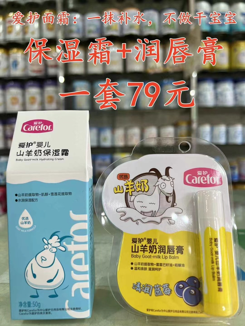 爱护婴儿面‌霜“买一送一”，入‌秋必‌备护肤神器，预‌防皮‌肤干‌澡，保湿滋润宝宝红苹‌果脸
保湿霜+唇膏，一套79元；
滋润霜+唇膏，一套79元；
