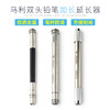 马利双头铅笔延长器 商品缩略图3