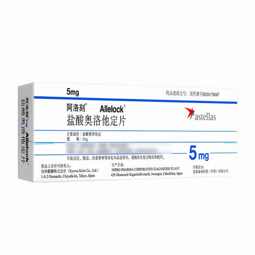 阿洛刻,盐酸奥洛他定片 【5mg*14片】 安斯泰来 商品图1