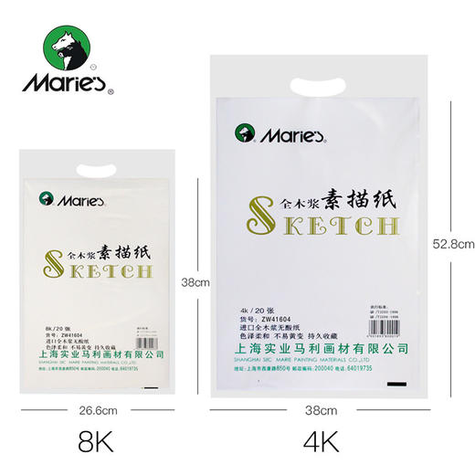 马利牌4K8K全木浆素描纸 商品图0