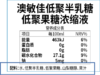 澳敏佳低聚半乳糖低聚果糖浓缩液（水解奶口味调节剂） 商品缩略图6