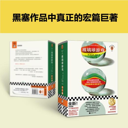 读客玻璃球游戏本想逃避现实的我却在这本书里获得直面生活的底气黑塞 商品图1