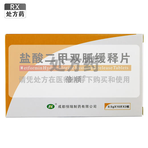 倍顺,盐酸二甲双胍缓释片【0.5g*10片*3板】成都恒瑞 商品图0