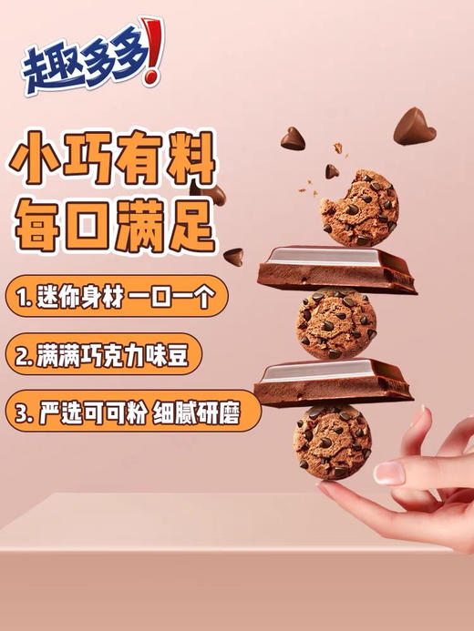 迷你趣多多曲奇 商品图1