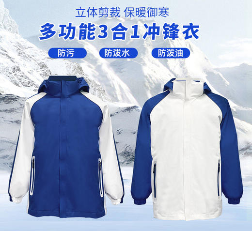 青之树【特版冲锋衣】小学生特版冲锋衣 冬季三合一特氟龙面料 51深圳校服Y+ 商品图0