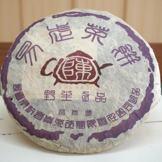 2004年昌泰茶壶陈易武野生茶普洱老生茶干仓真品 商品图3