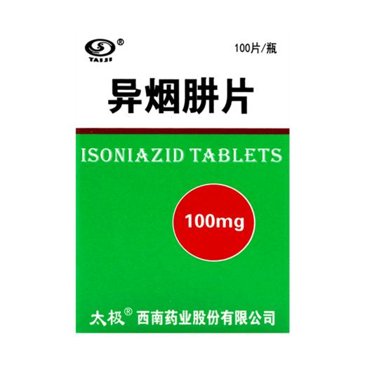 异烟肼片【100mg*100片】 商品图4