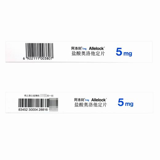 阿洛刻,盐酸奥洛他定片 【5mg*14片】 安斯泰来 商品图4