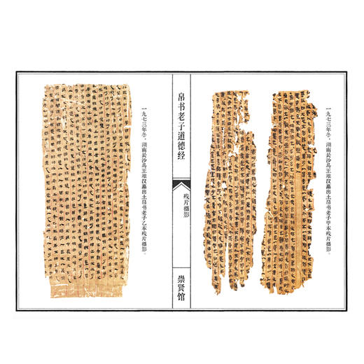 《帛书老子道德经》（一函二册）机制宣纸 手工线装简体字竖排 正版包邮 商品图2