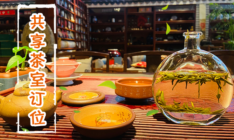 两饮共享茶室