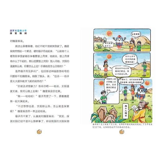 逐梦太空的少年 深空探测 商品图3
