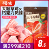 【满299减210】百草味雪恋果冻干草莓 40g大颗草莓巧克力风味 商品缩略图0