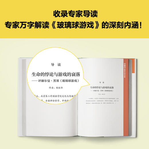 读客玻璃球游戏本想逃避现实的我却在这本书里获得直面生活的底气黑塞 商品图6