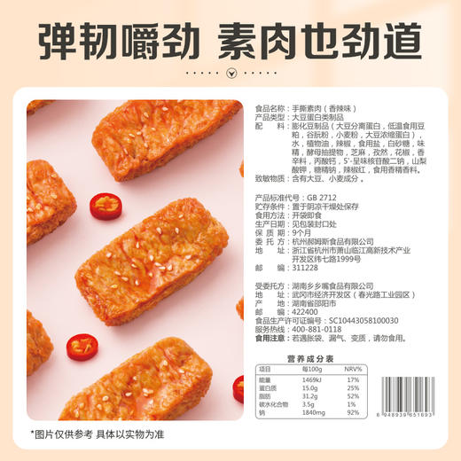【满299减210】百草味香辣味手撕素肉200g 湘式卤制，鲜香爽口，细腻劲道 商品图3
