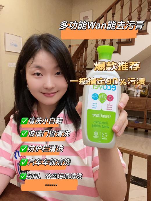 来自比利时环保型洗涤系列Ecover——多功能去污膏，1瓶搞定家里90%污渍，植物型配方温和不伤手，用途广泛，可清洗小白鞋/玻璃门窗/客厅/餐厅/汽车车毂/浴室厨房污垢水渍/不锈钢锈迹杯子等顽固污垢 商品图0