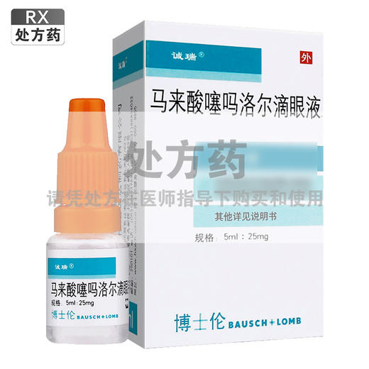 诚瑞,马来酸噻吗洛尔滴眼液【5ml:25mg】山东博士伦 商品图0