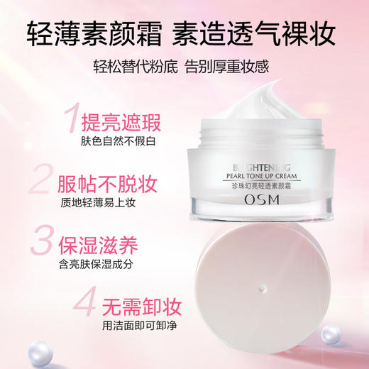 优选丨 欧诗漫珍珠幻亮清透素颜霜50g 自然不假白 轻盈好推开 商品图2