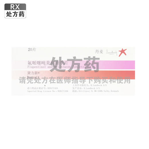 黛力新,氟哌噻吨美利曲辛片【20片】丹麦 商品图0