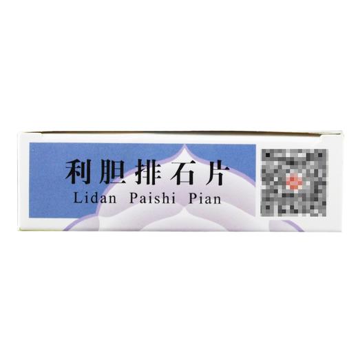 昆中药,利胆排石片(薄膜衣片)【24片*2板】昆明中药 商品图3