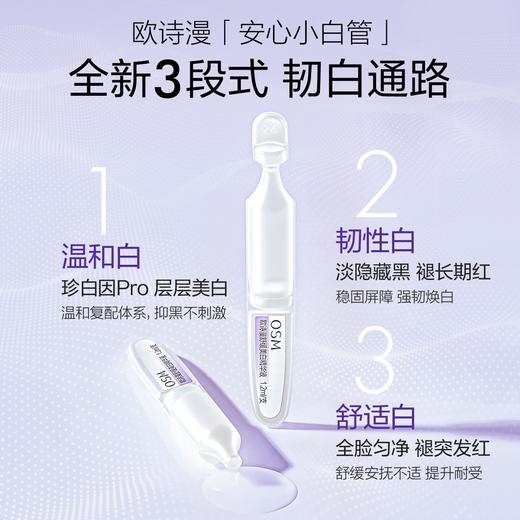 【到手100支】欧诗漫安心白宝盒（1.0安心小白管100支限定礼盒款）赠: 清润舒缓面膜2盒 商品图3