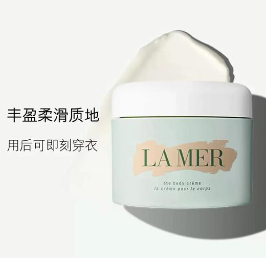 LAMER·新版lamer海蓝之谜修护滋润身体霜300ML 商品图3