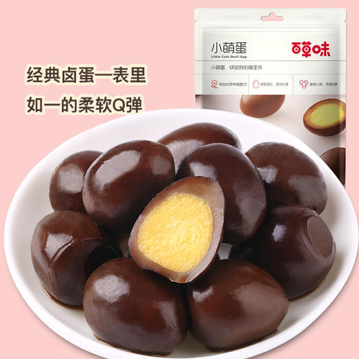 【满299减210】百草味五香味小萌蛋135g 美味鲜香，Q弹营养 商品图1