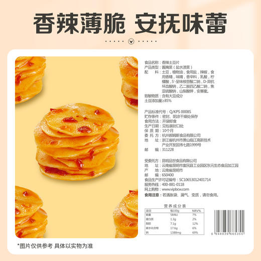 【满299减210】百草味香辣土豆片 210g 片片薄切 香辣入味 商品图4