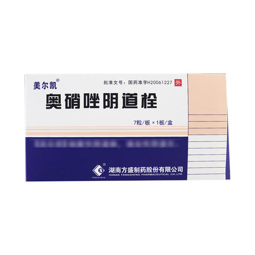 美尔凯,奥硝唑阴道栓【0.5g*7粒】湖南方盛 商品图2