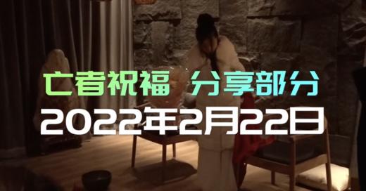 20220222定制剧《亡者祝福》分享 商品图0