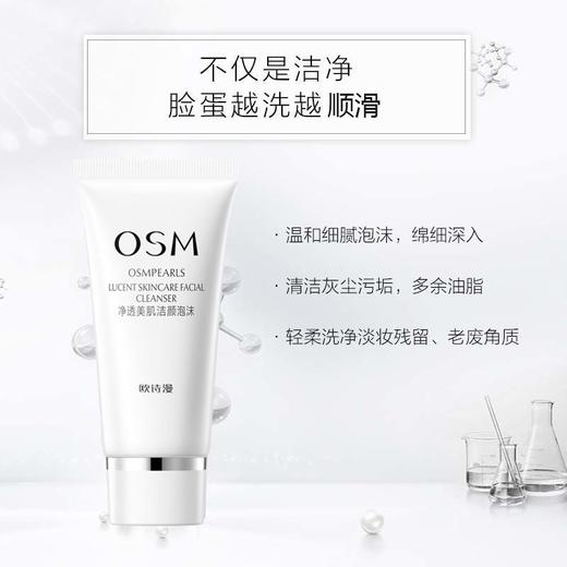 【买一赠一】欧诗漫净透美肌洁颜泡沫120g 赠：同款洁面1支 商品图2