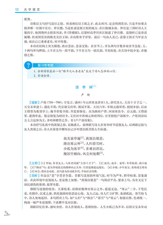 大学语文 第5版 郑宏萍 十四五规划教材 全国中医药高职高专教育教材 供中医学针灸推拿护理等专业用 人民卫生出版社9787117349734 商品图3