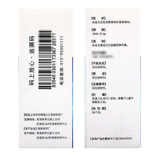 澳博达,盐酸西替利嗪滴剂【10ml:100mg(20ml/瓶)】香港澳美 商品图2