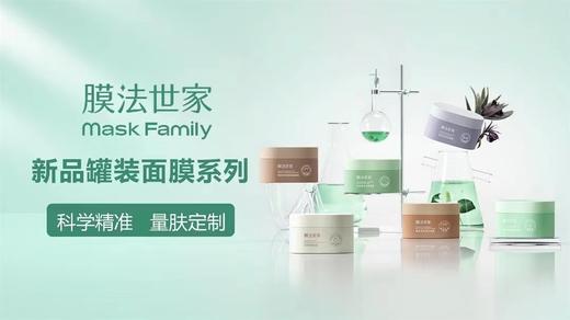 膜法世家熬夜修护亮润精华睡眠面膜 商品图1